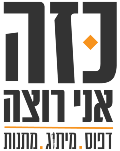 חנות כזה אני רוצה